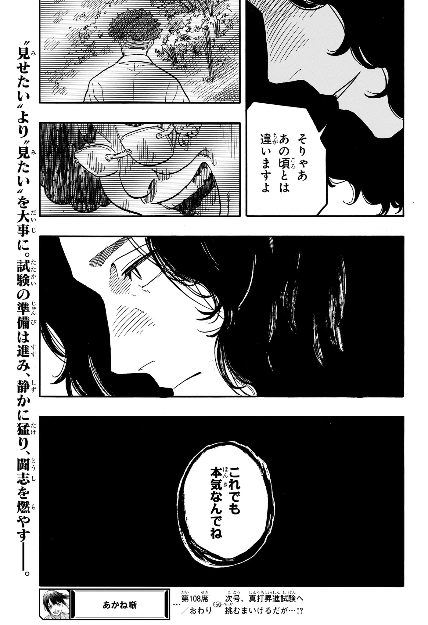 あかね噺 Chap 108 - Next Chap 109