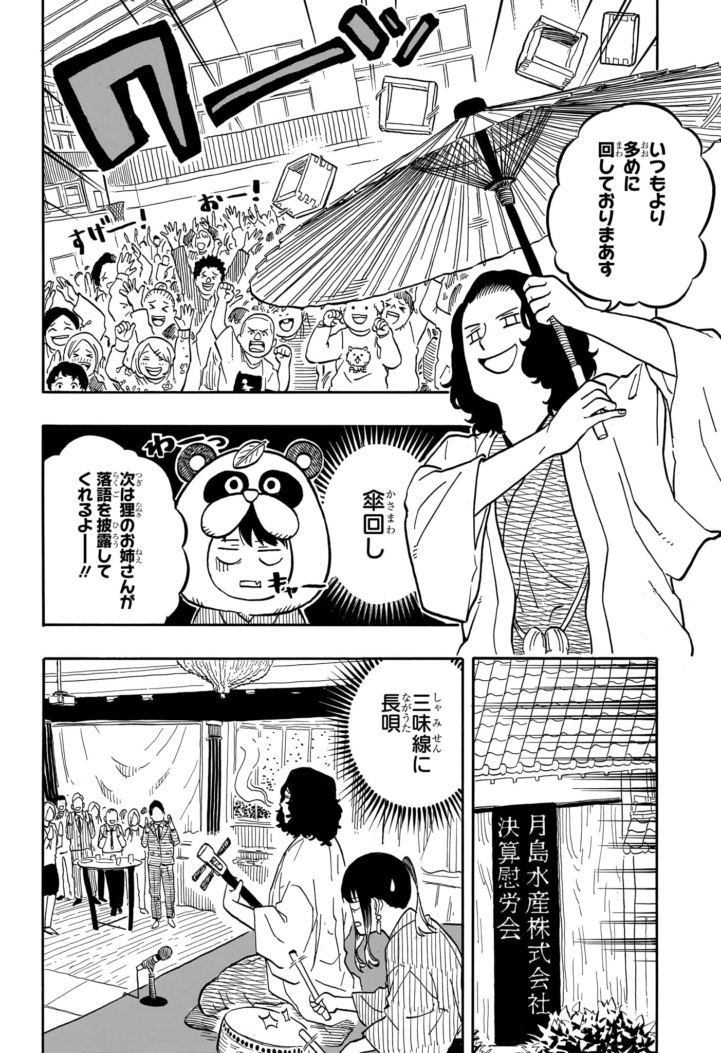あかね噺 Chap 108 - Next Chap 109