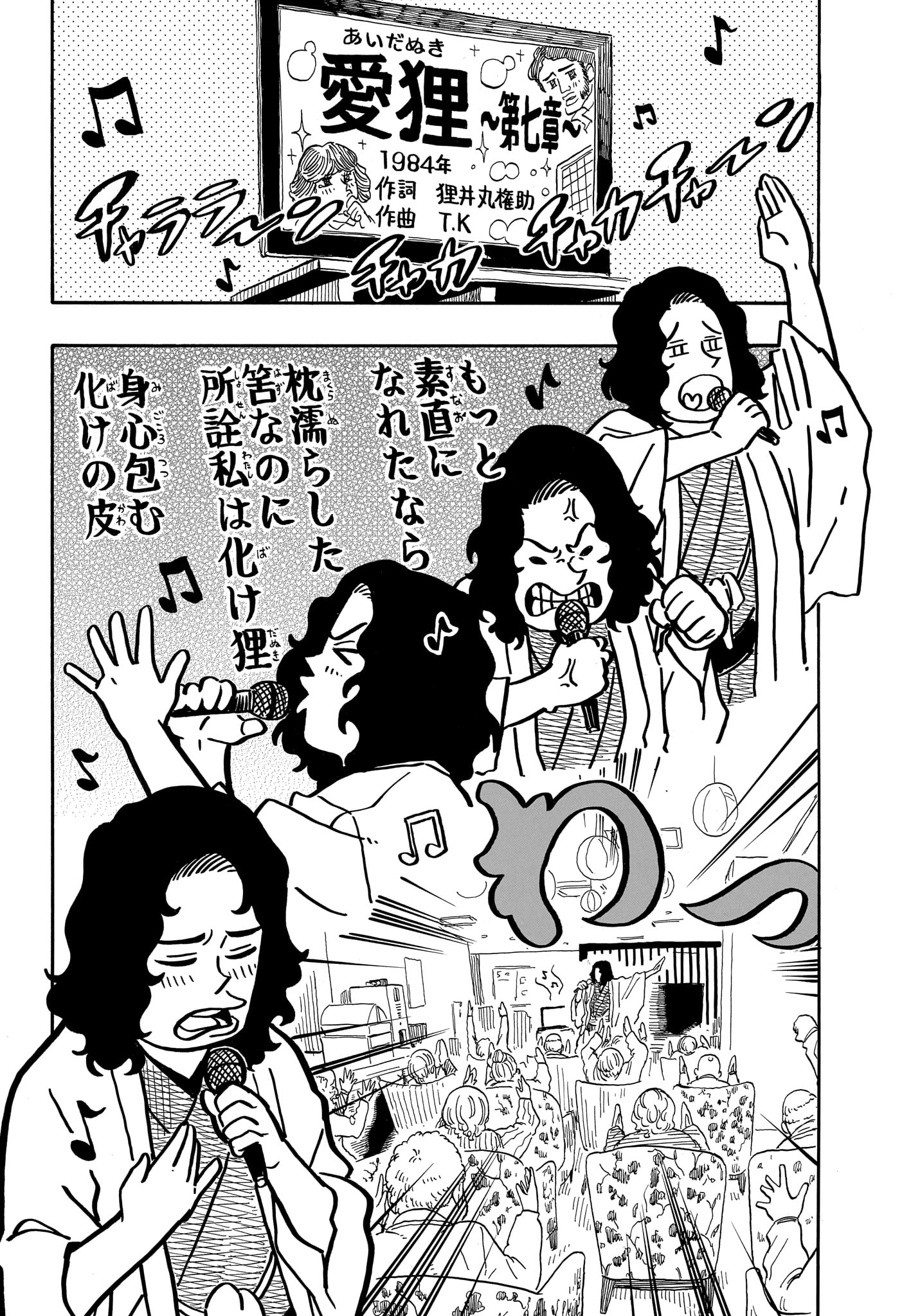 あかね噺 Chap 108 - Next Chap 109