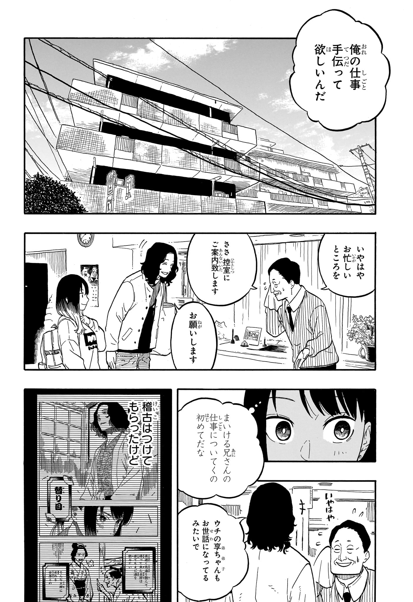 あかね噺 Chap 108 - Next Chap 109
