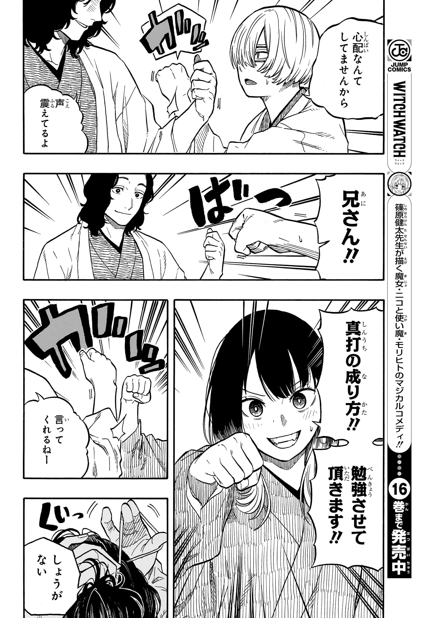 あかね噺 Chap 109 - Next Chap 110