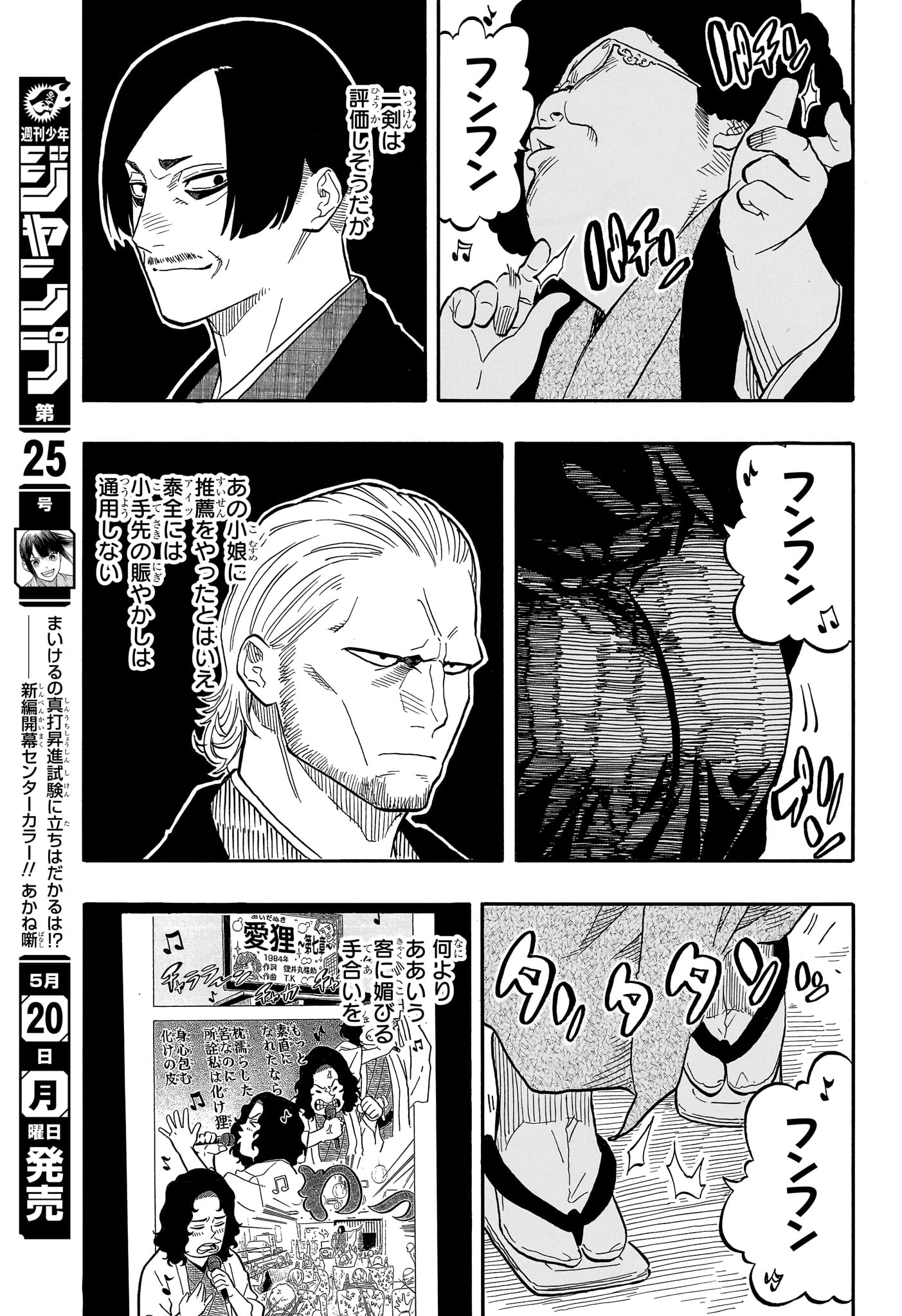 あかね噺 Chap 109 - Next Chap 110