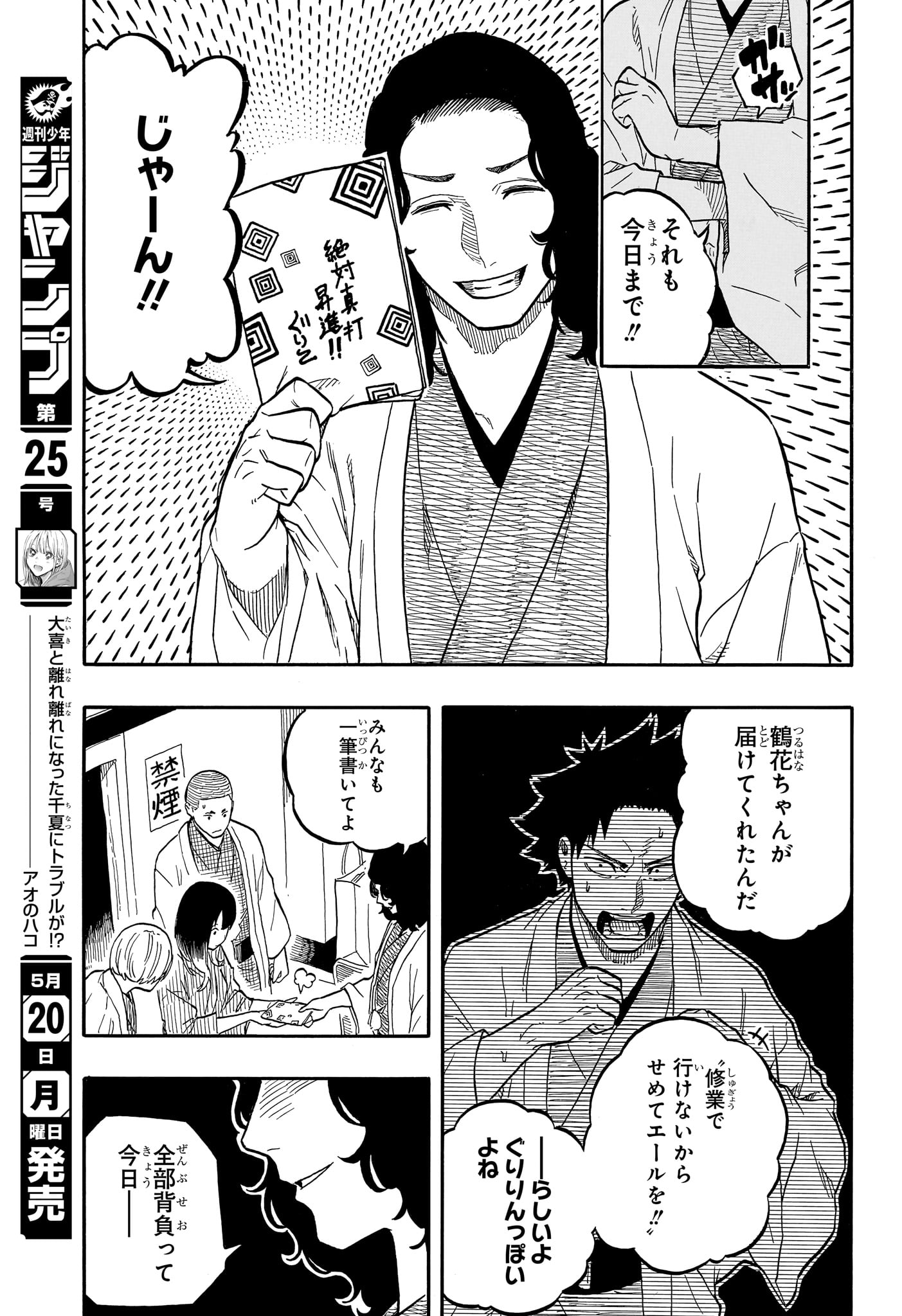 あかね噺 Chap 109 - Next Chap 110