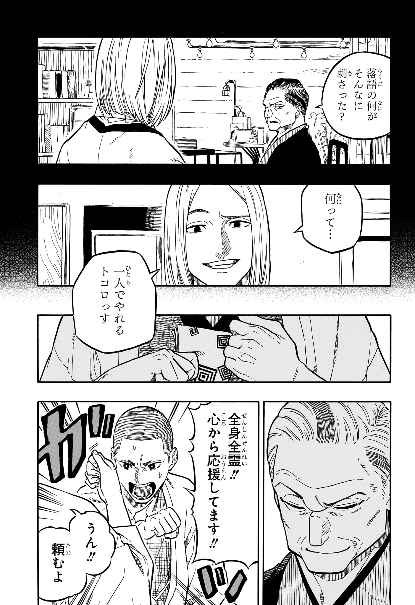 あかね噺 Chap 109 - Next Chap 110