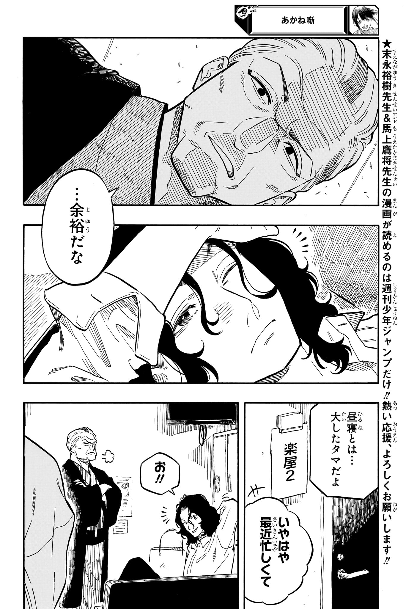 あかね噺 Chap 109 - Next Chap 110