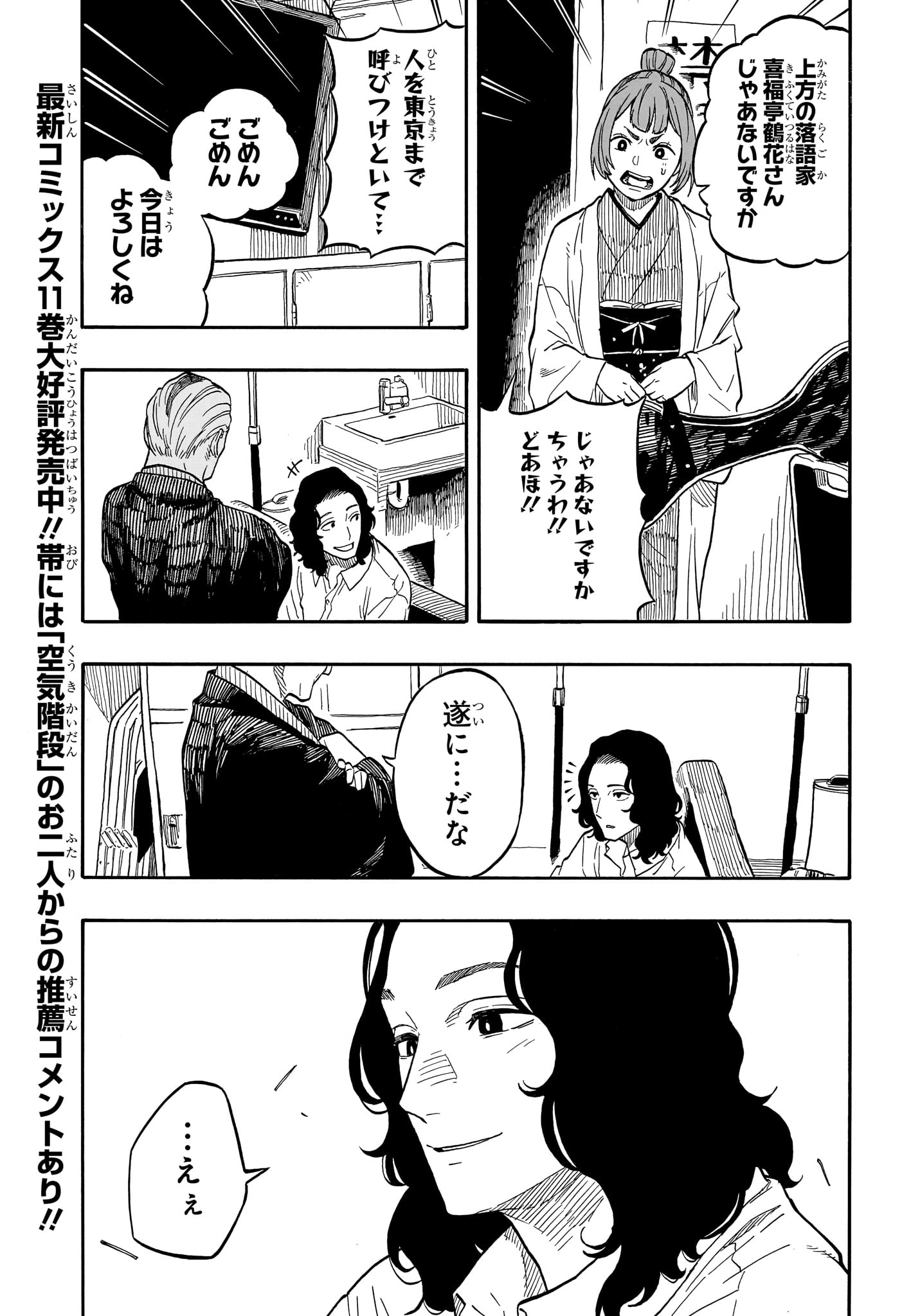 あかね噺 Chap 109 - Next Chap 110
