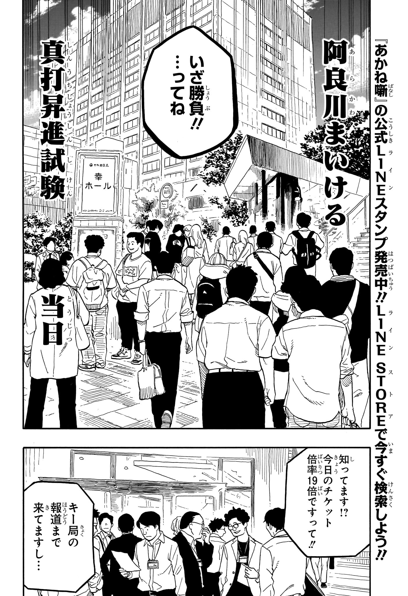 あかね噺 Chap 109 - Next Chap 110