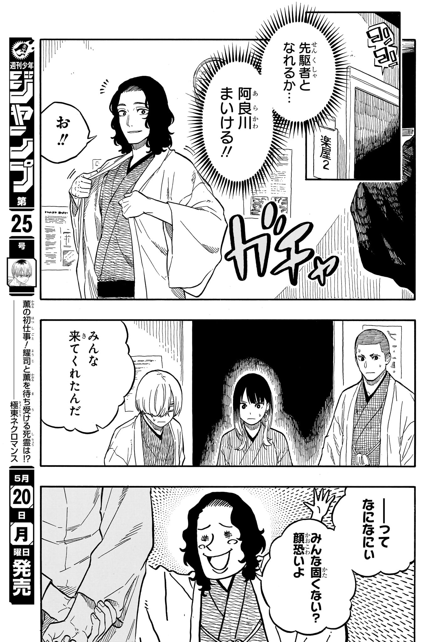 あかね噺 Chap 109 - Next Chap 110
