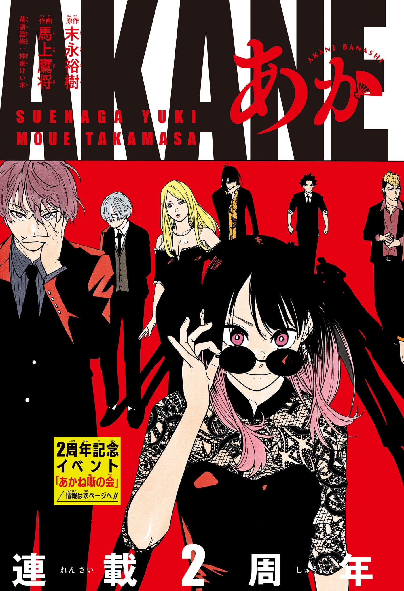 あかね噺 Chap 100 - Next Chap 101