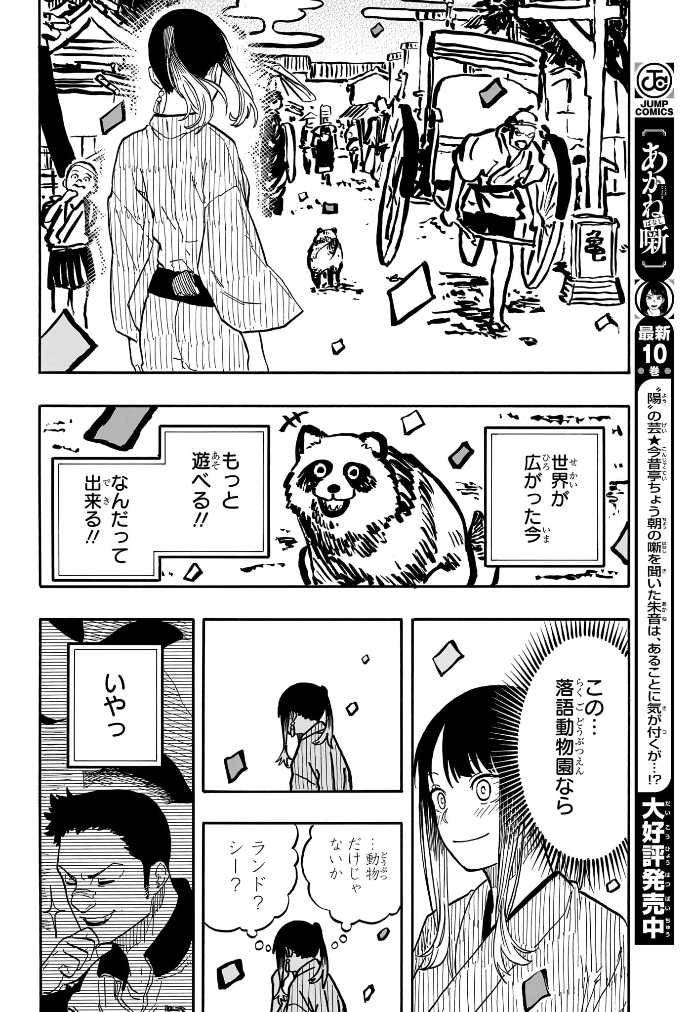 あかね噺 Chap 100 - Next Chap 101