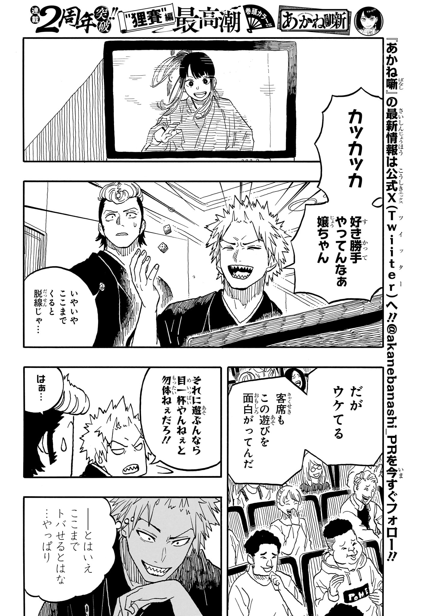 あかね噺 Chap 100 - Next Chap 101