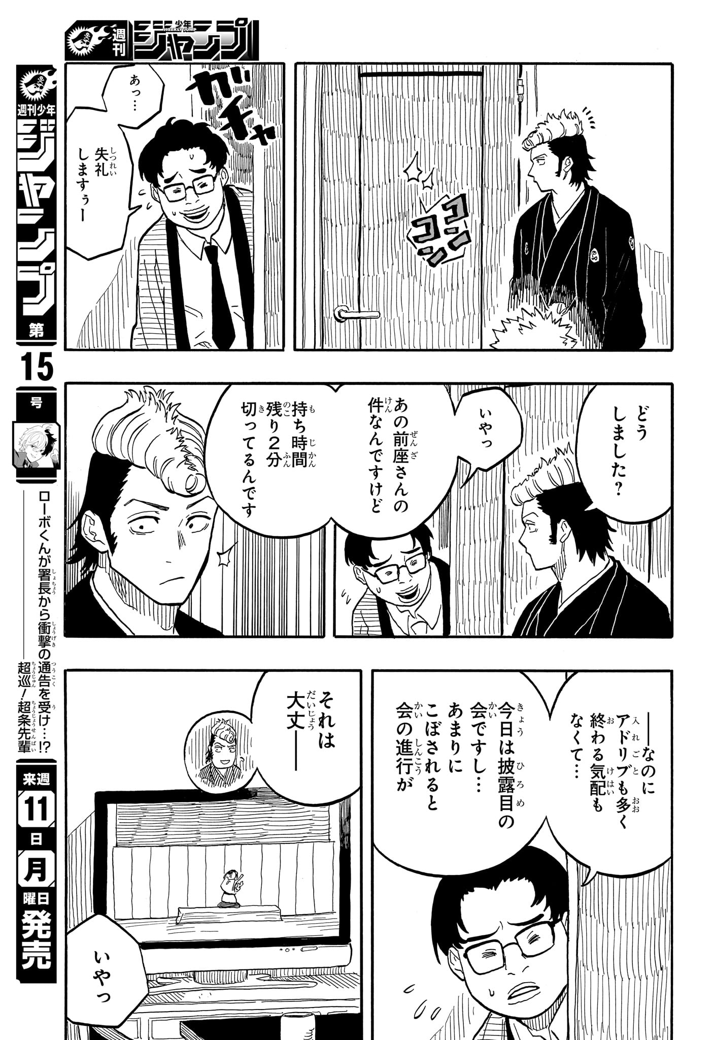 あかね噺 Chap 100 - Next Chap 101