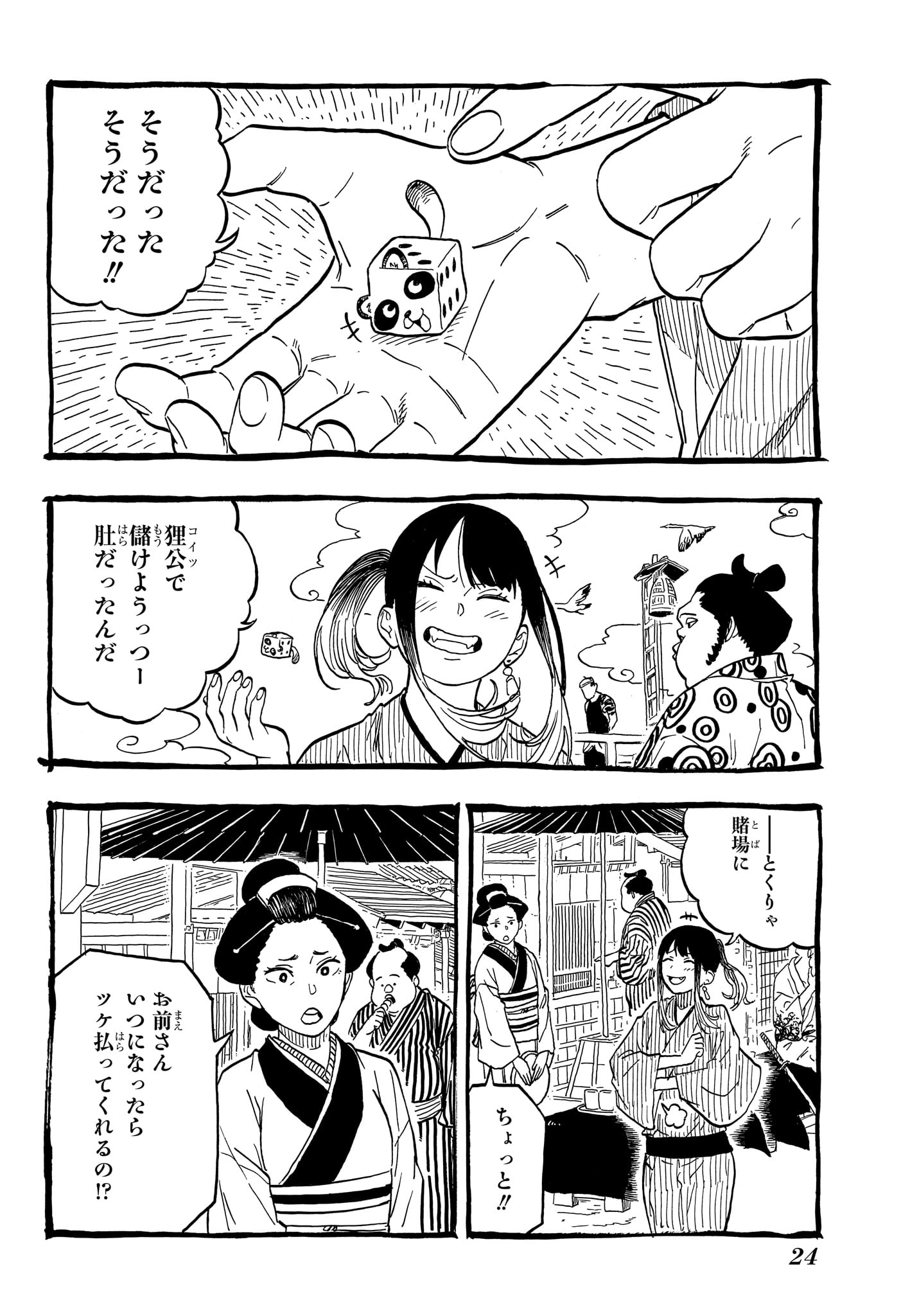 あかね噺 Chap 100 - Next Chap 101