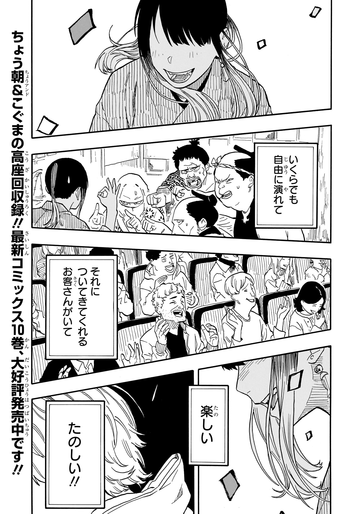 あかね噺 Chap 101 - Next Chap 102