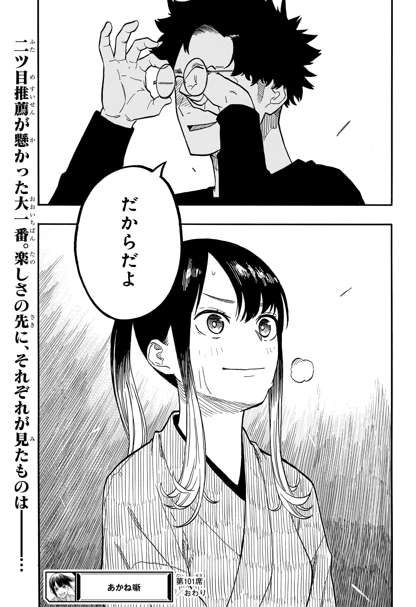 あかね噺 Chap 101 - Next Chap 102