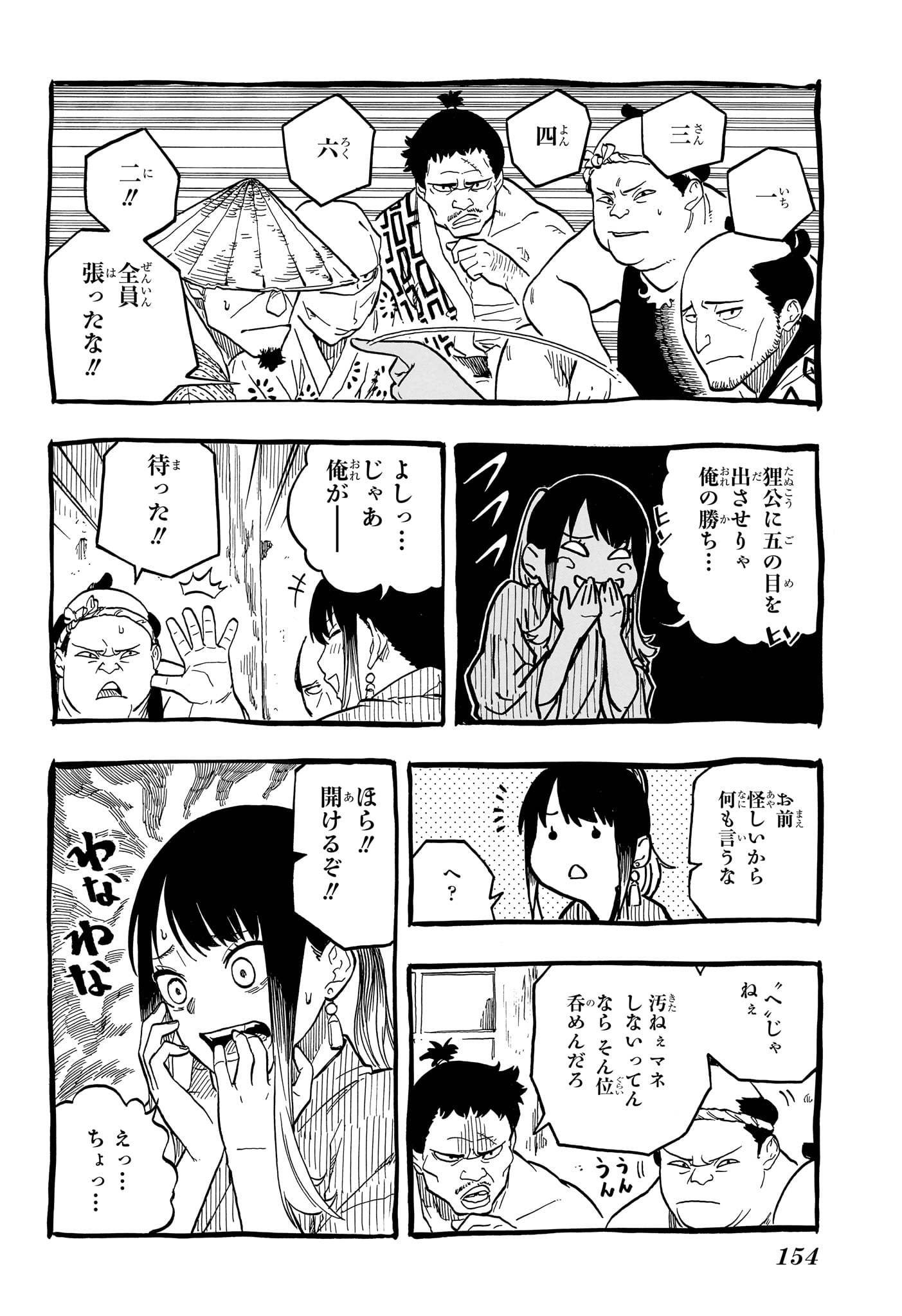 あかね噺 Chap 101 - Next Chap 102