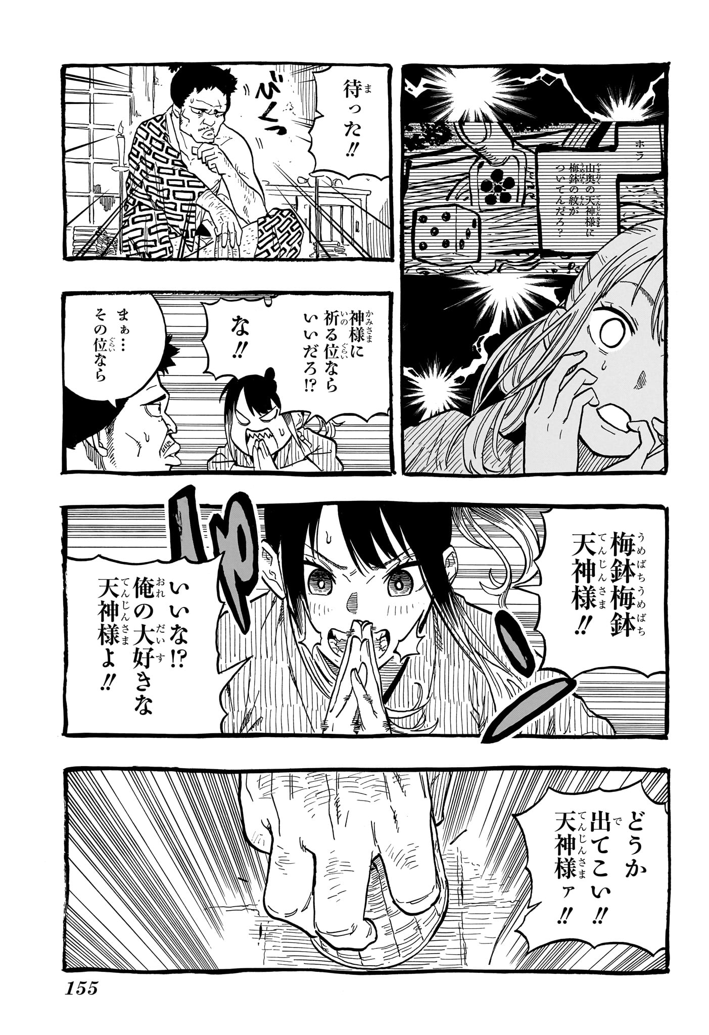 あかね噺 Chap 101 - Next Chap 102