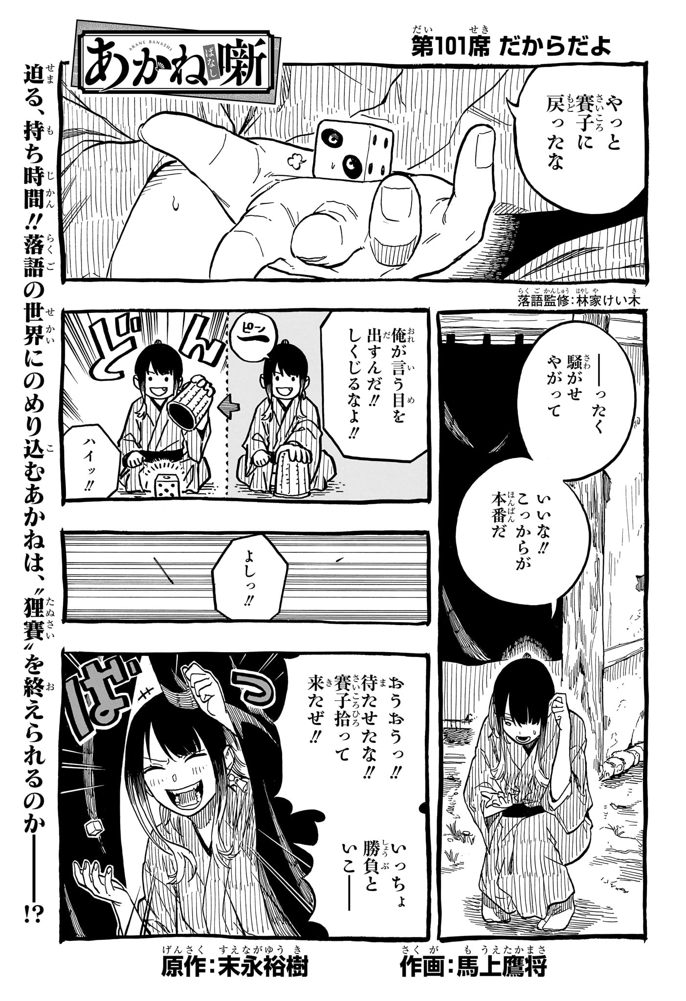 あかね噺 Chap 101 - Next Chap 102