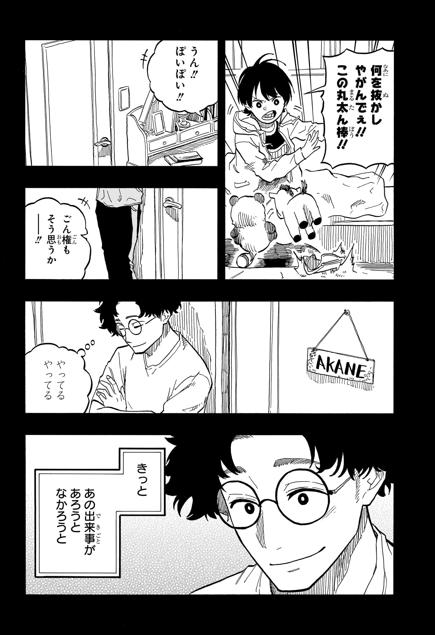 あかね噺 Chap 101 - Next Chap 102