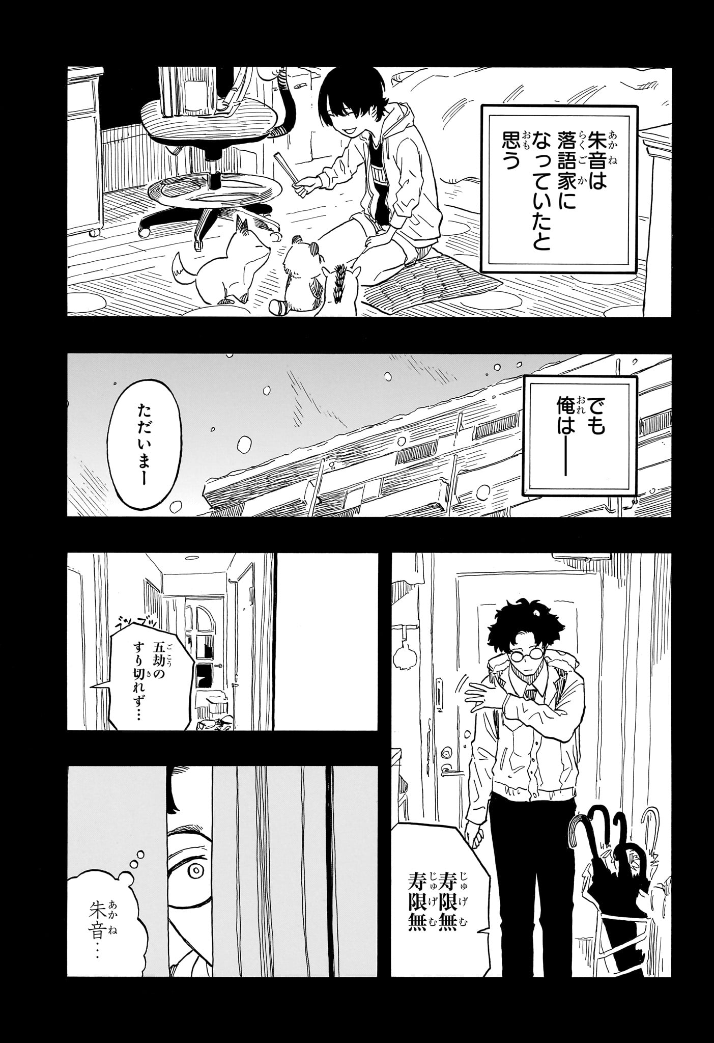 あかね噺 Chap 101 - Next Chap 102