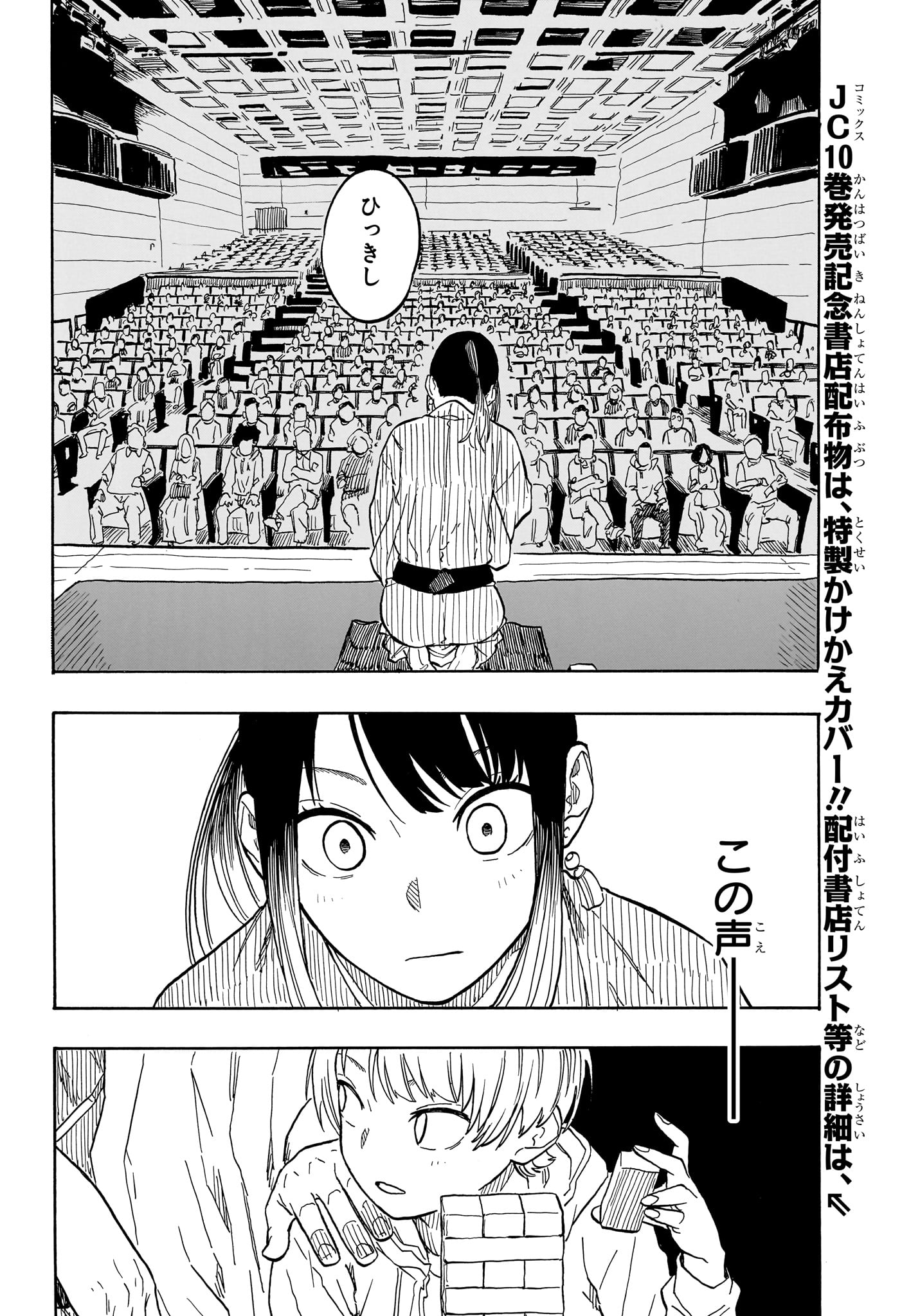 あかね噺 Chap 101 - Next Chap 102