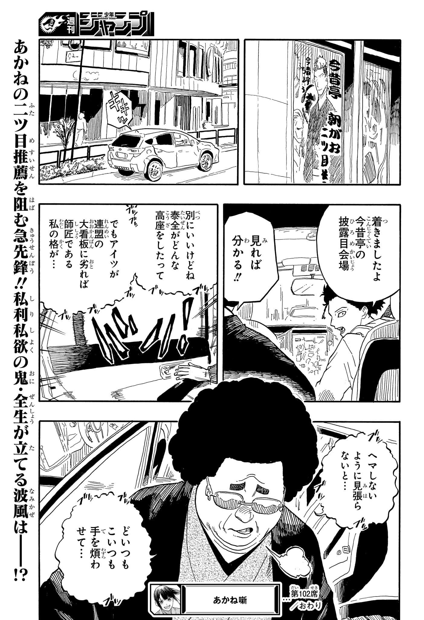 あかね噺 Chap 102 - Next Chap 103
