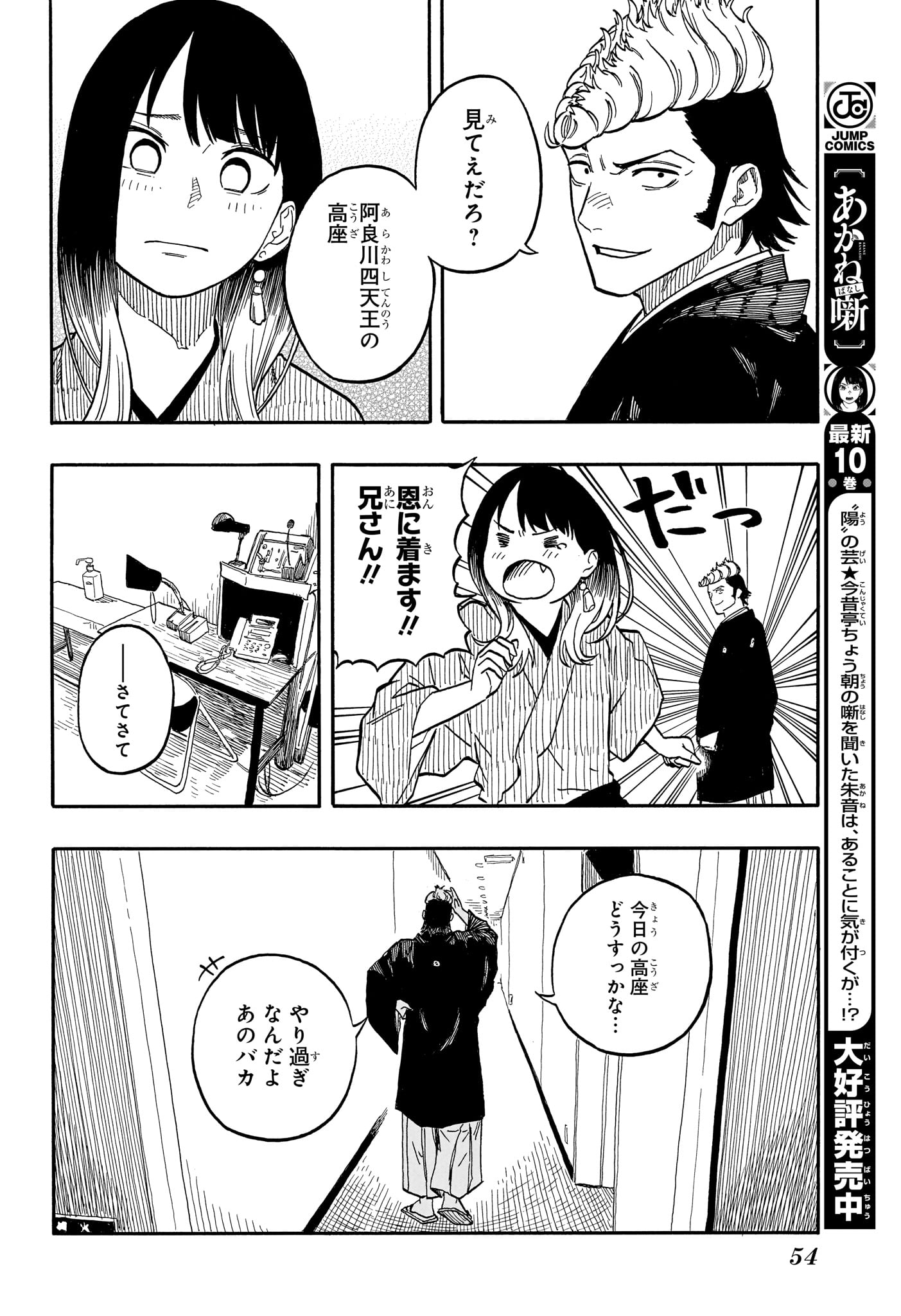 あかね噺 Chap 102 - Next Chap 103