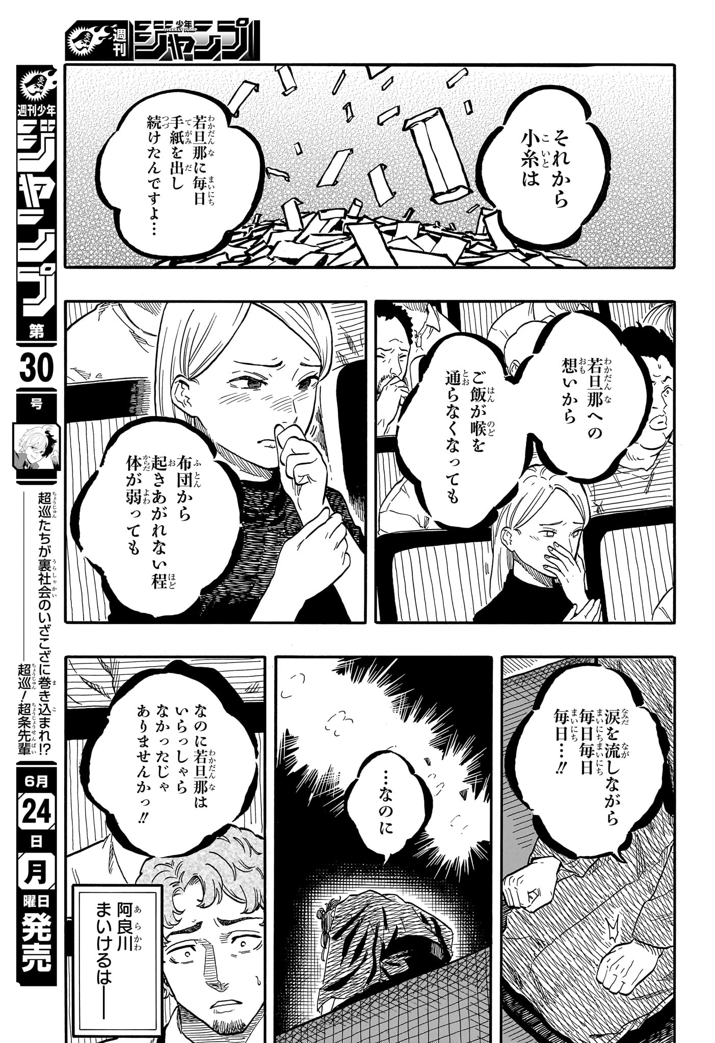 あかね噺 Chap 114 - Next Chap 115
