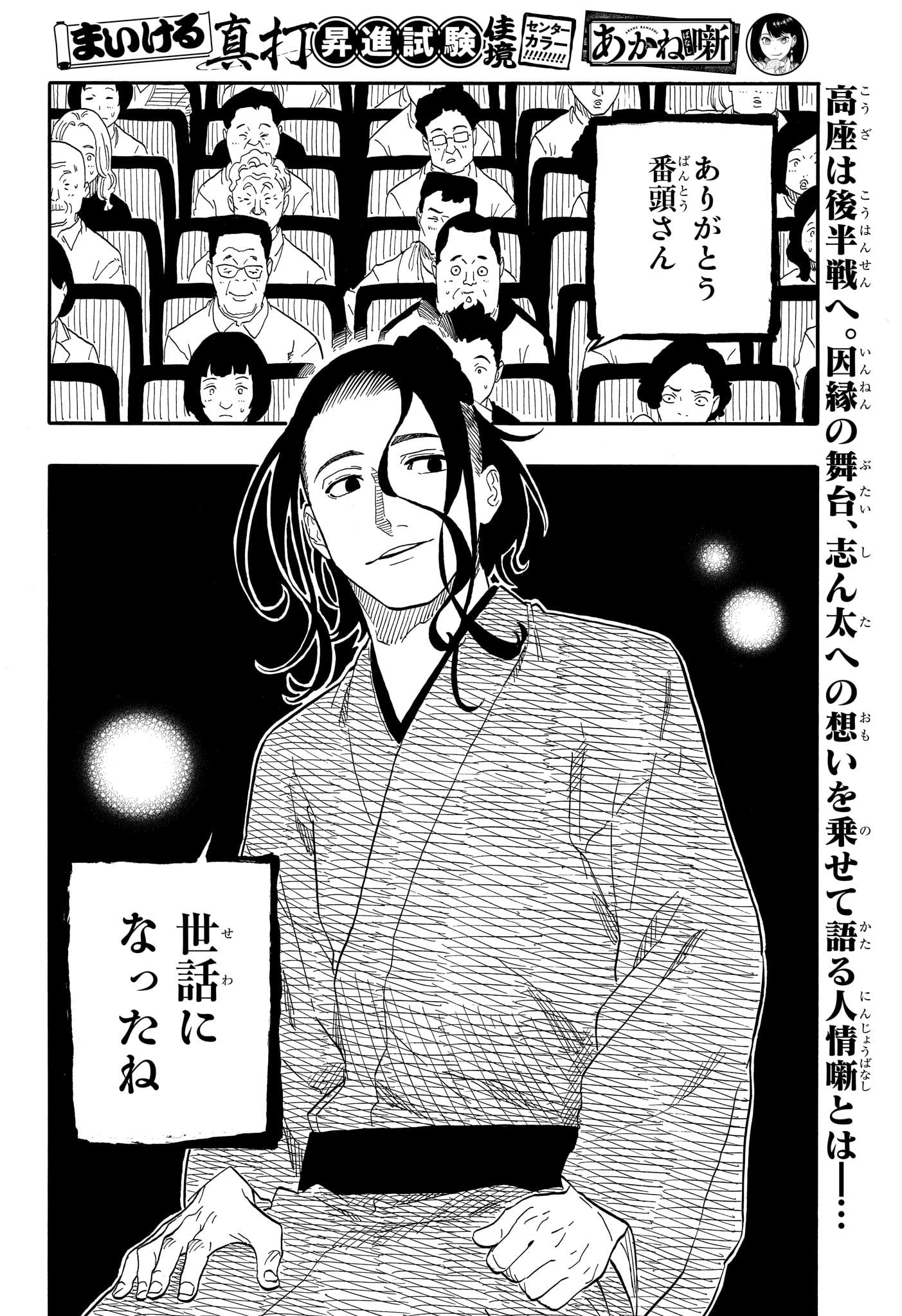あかね噺 Chap 114 - Next Chap 115