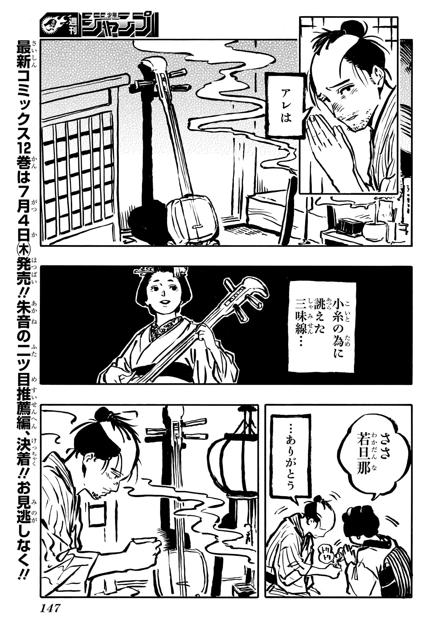 あかね噺 Chap 115 - Next Chap 116
