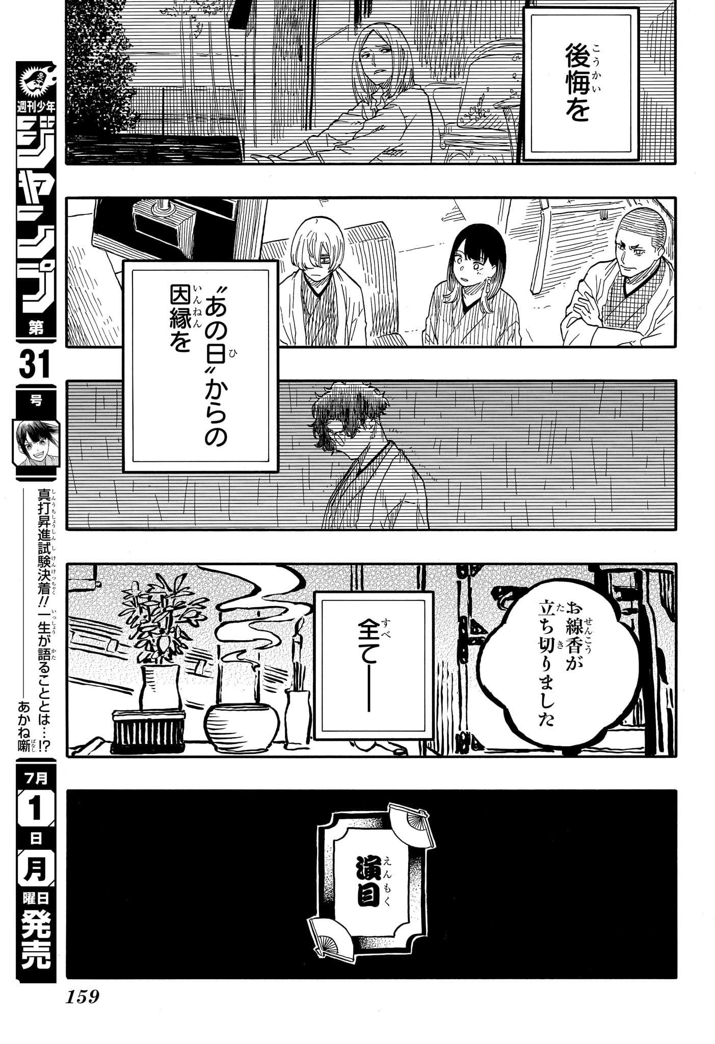 あかね噺 Chap 115 - Next Chap 116