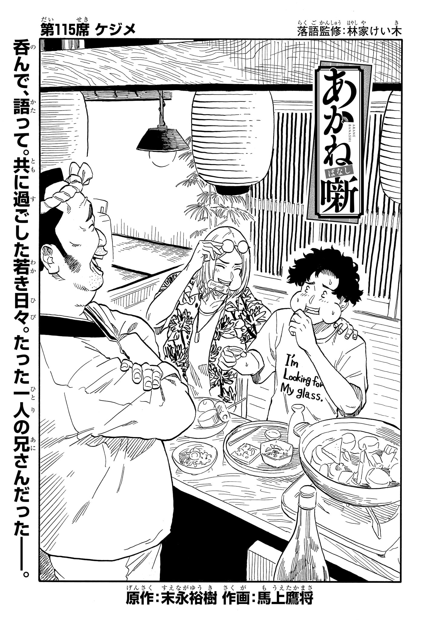 あかね噺 Chap 115 - Next Chap 116