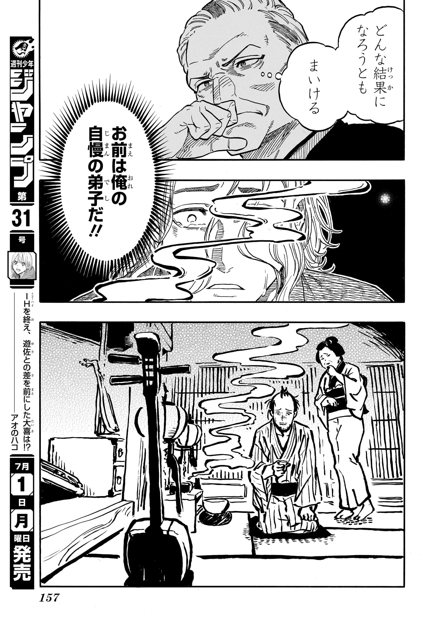 あかね噺 Chap 115 - Next Chap 116