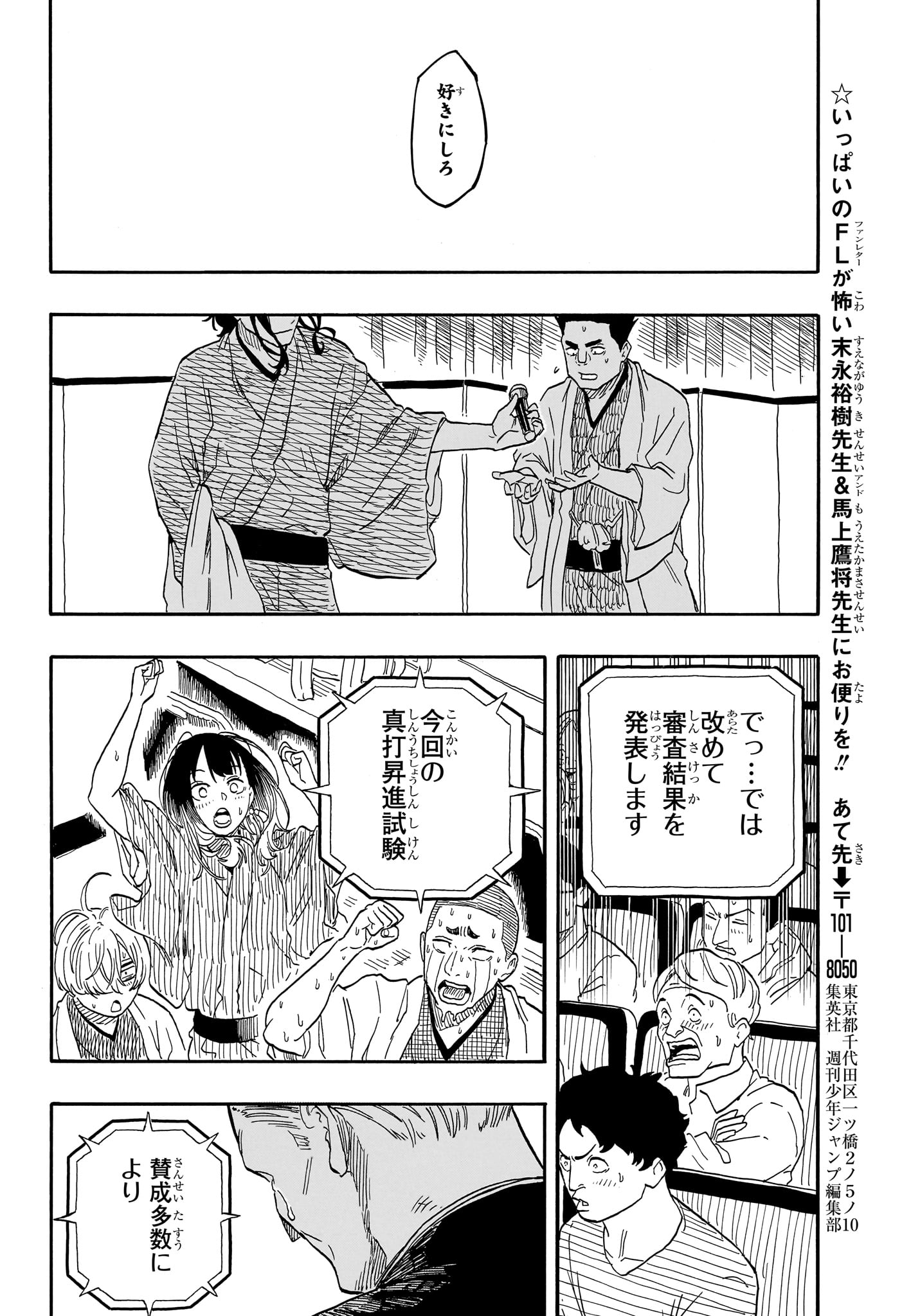 あかね噺 Chap 116 - Next Chap 117