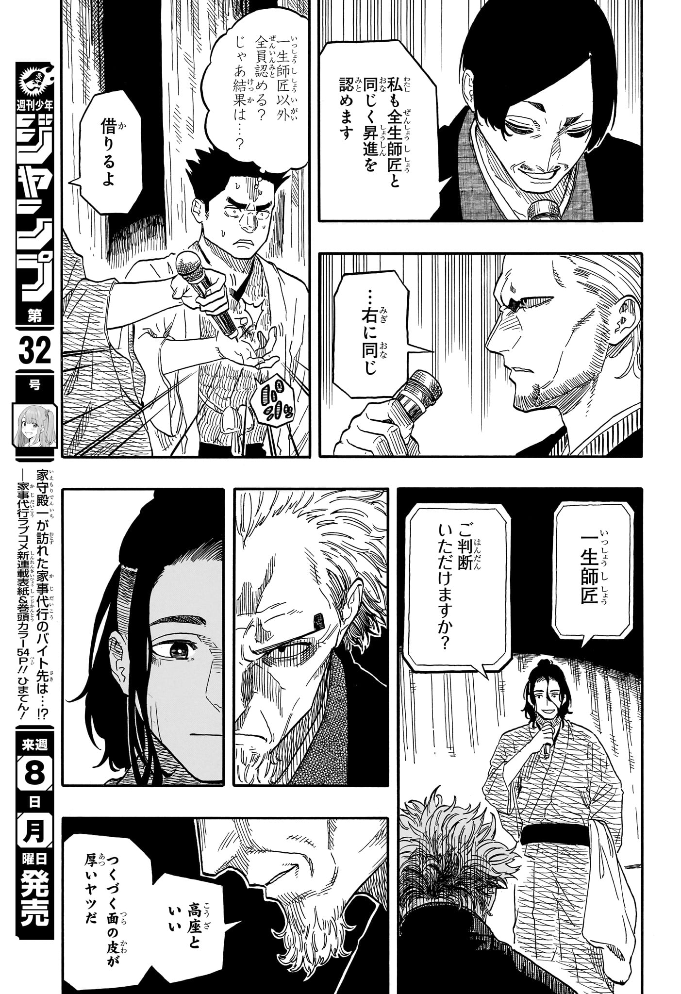 あかね噺 Chap 116 - Next Chap 117