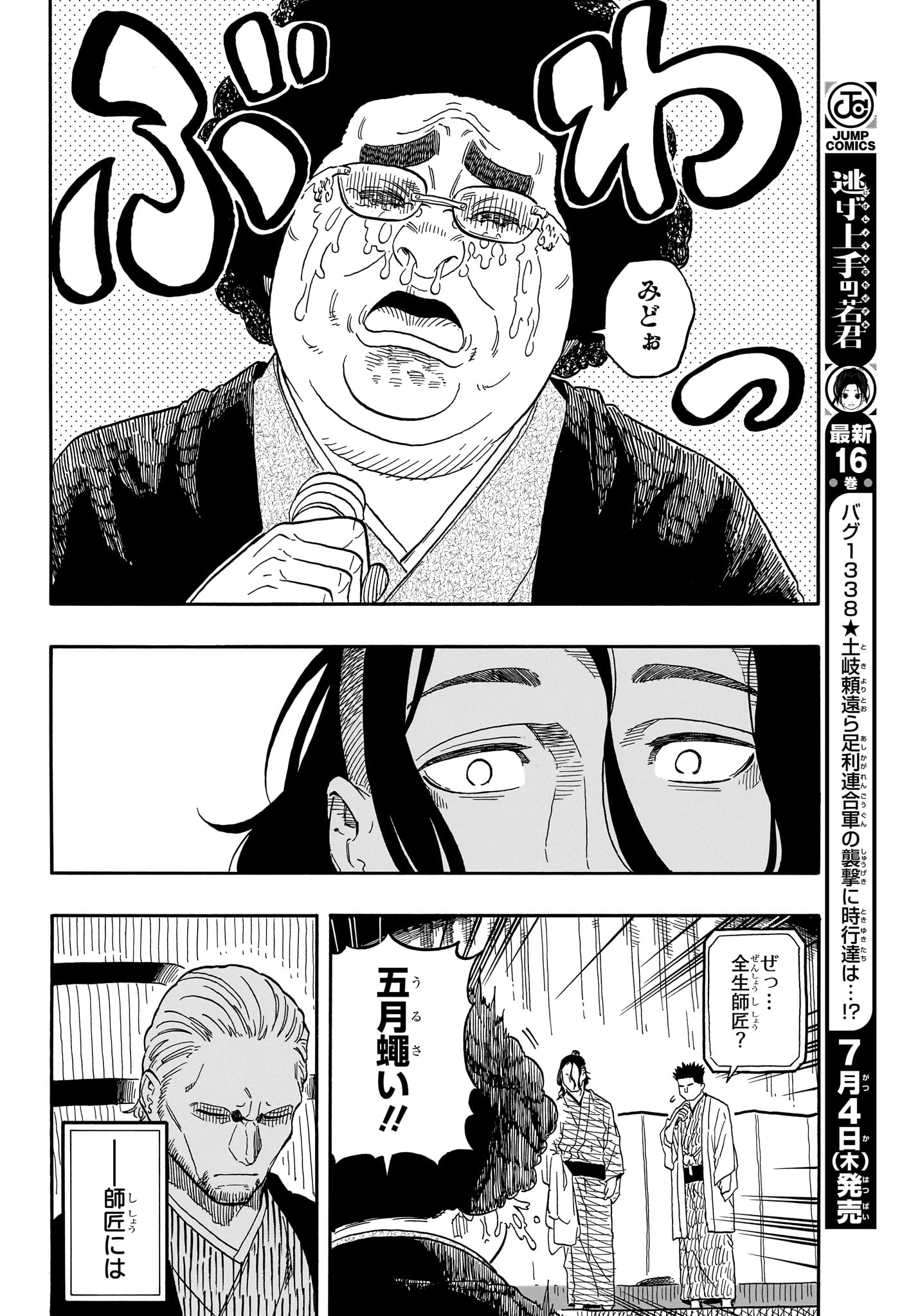 あかね噺 Chap 116 - Next Chap 117