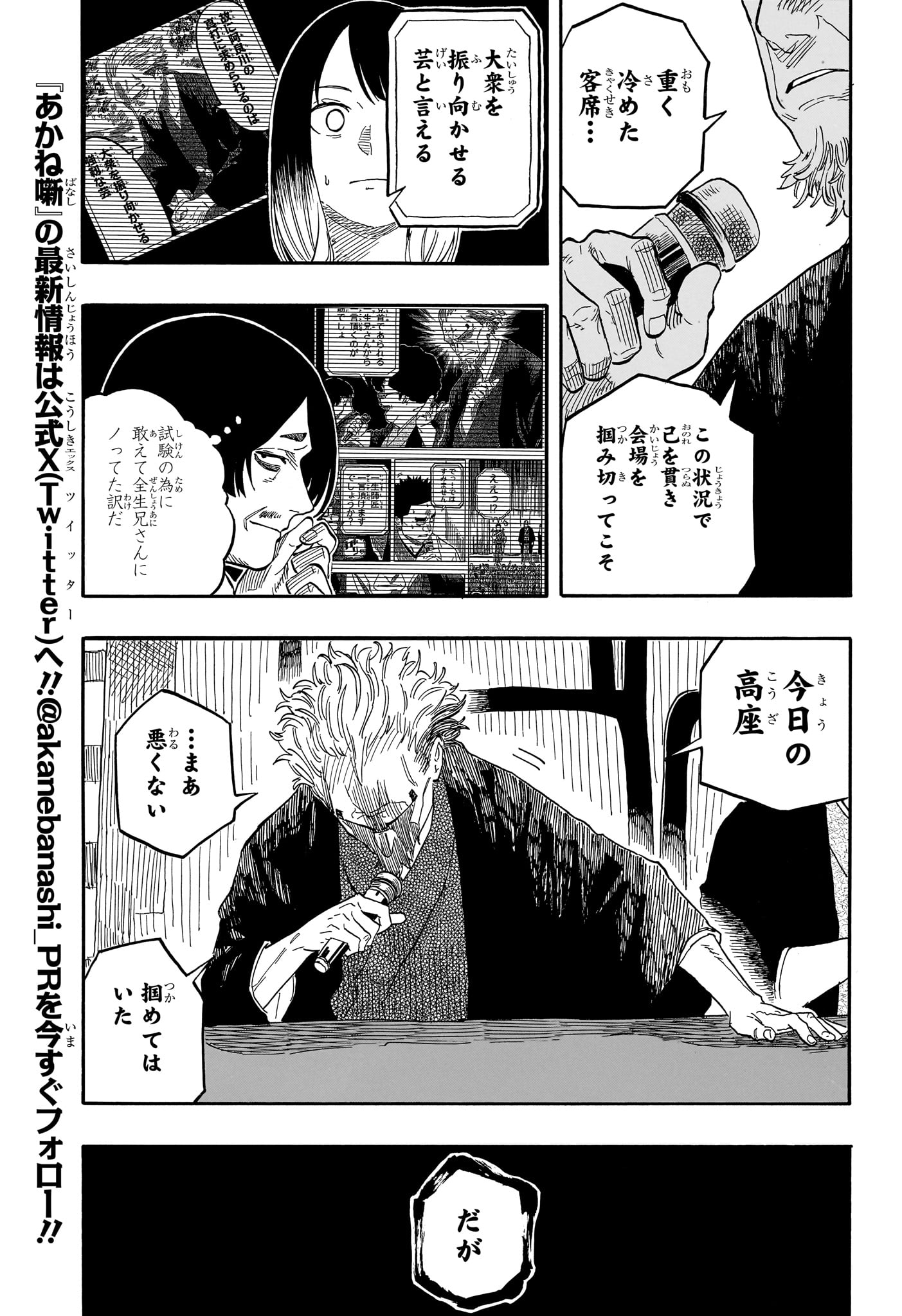 あかね噺 Chap 116 - Next Chap 117