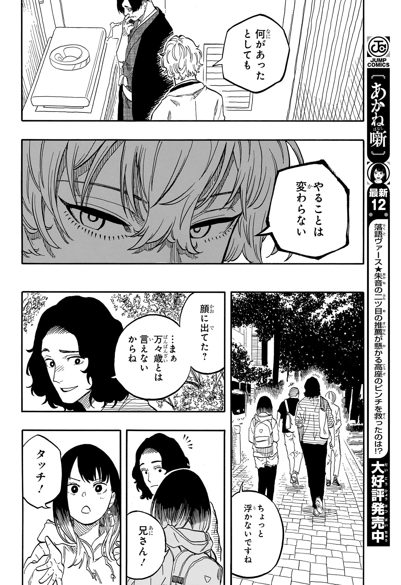 あかね噺 Chap 117 - Next Chap 118