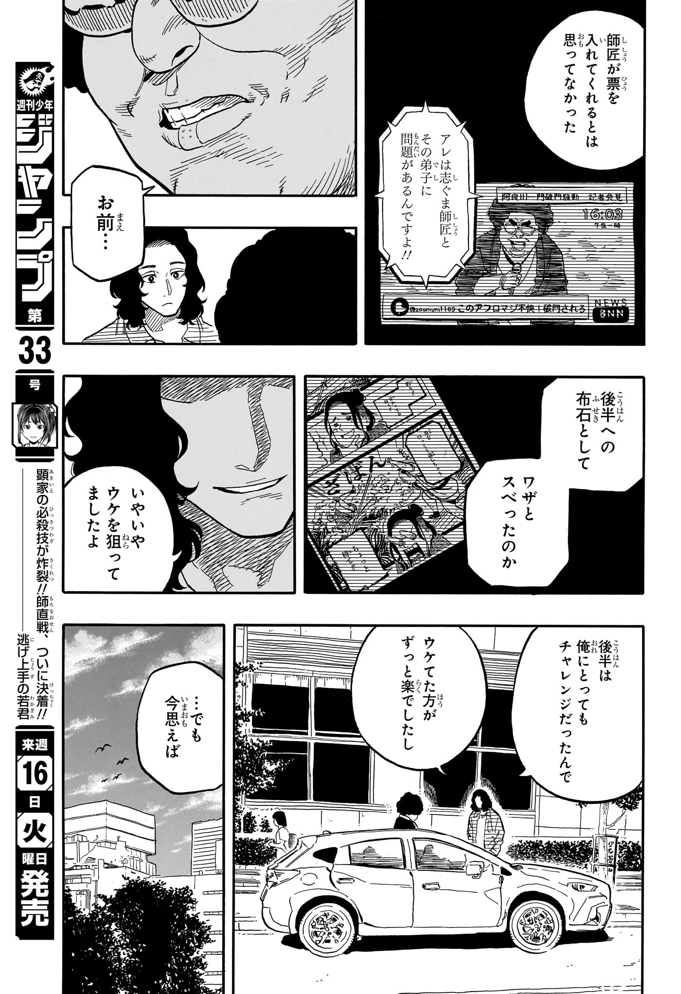 あかね噺 Chap 117 - Next Chap 118