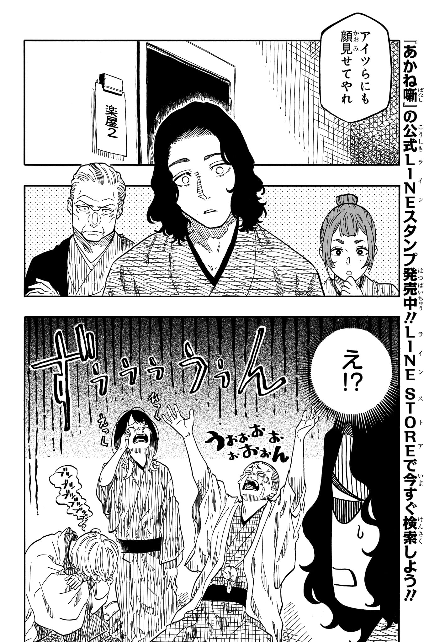 あかね噺 Chap 117 - Next Chap 118