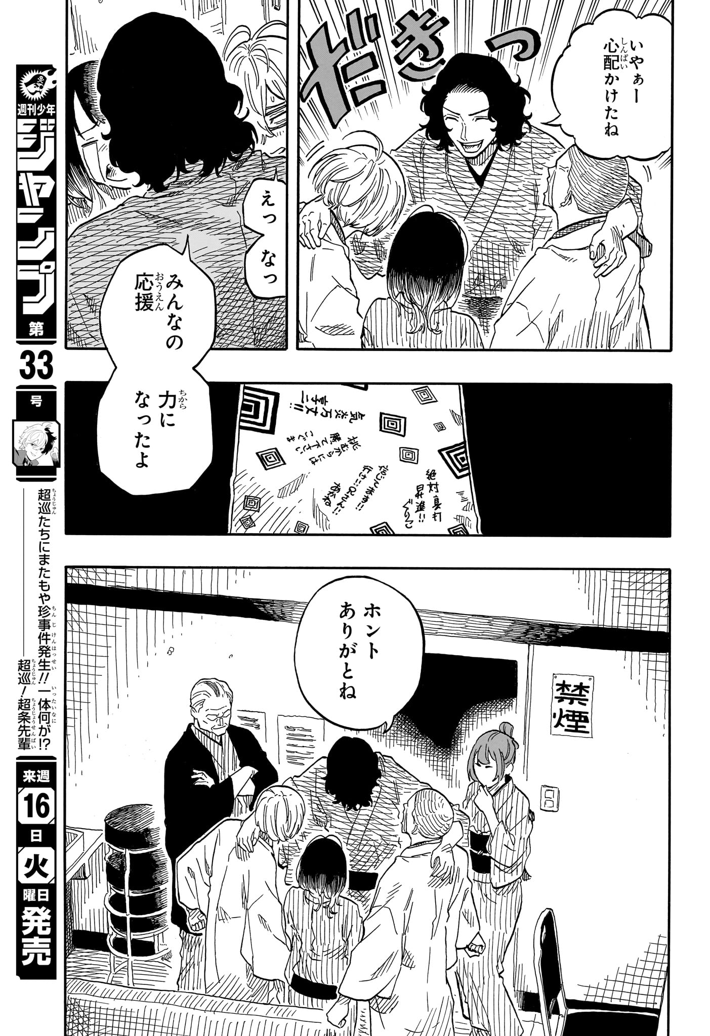 あかね噺 Chap 117 - Next Chap 118