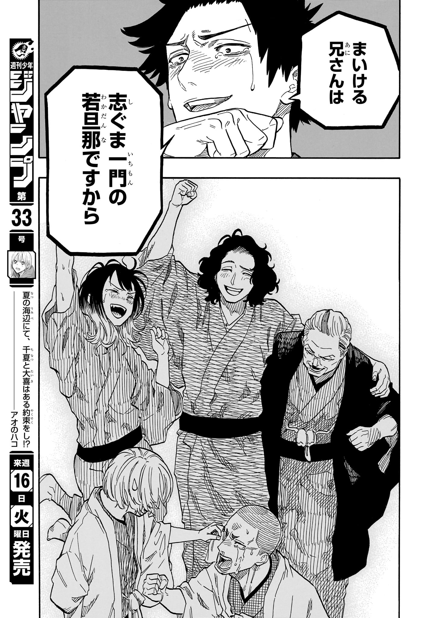 あかね噺 Chap 117 - Next Chap 118