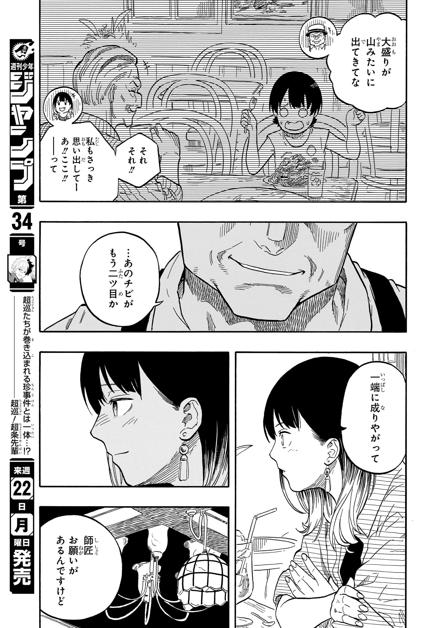 あかね噺 Chap 118 - Next Chap 119