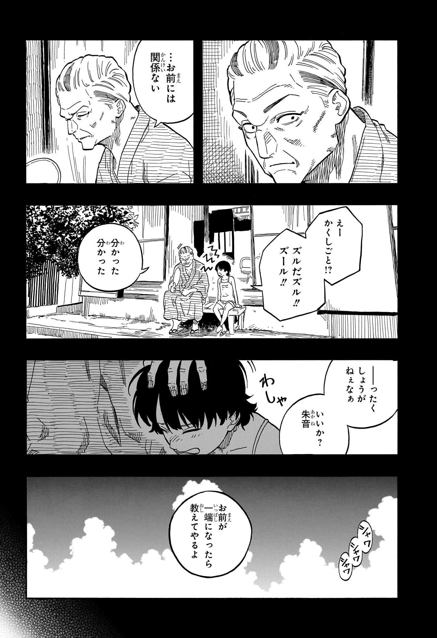 あかね噺 Chap 118 - Next Chap 119