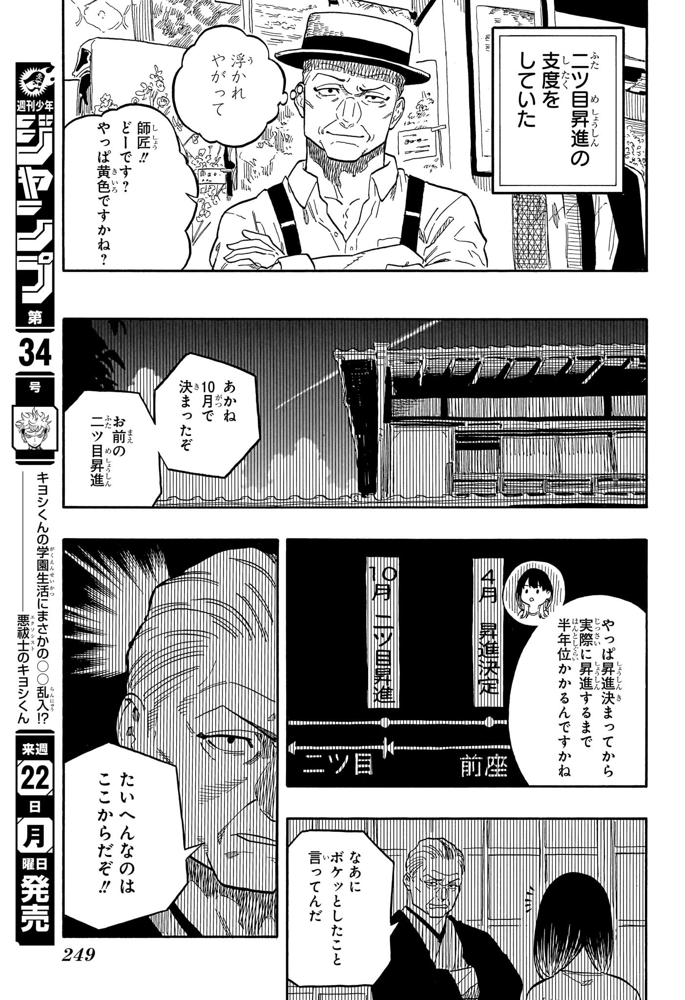 あかね噺 Chap 118 - Next Chap 119