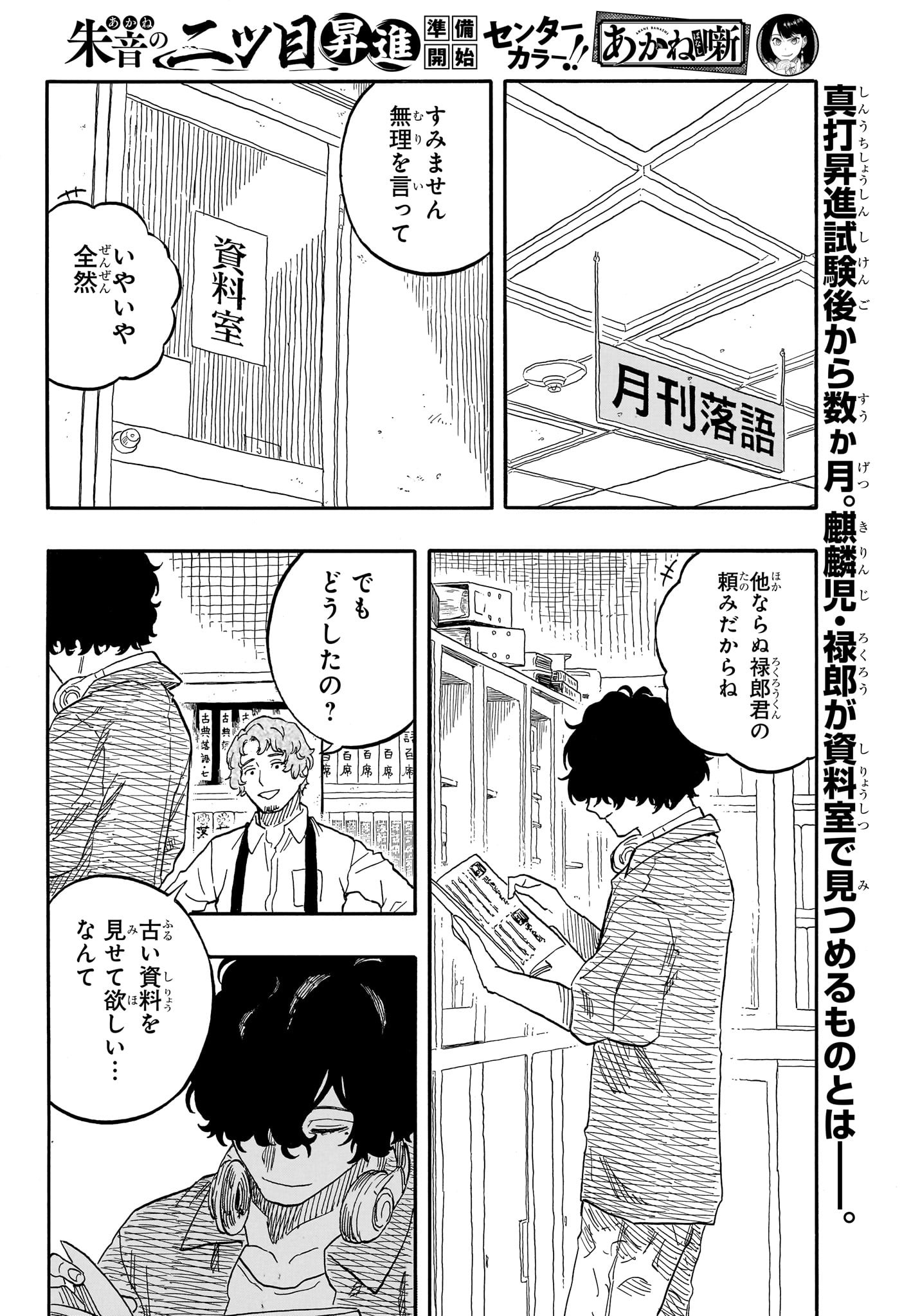 あかね噺 Chap 118 - Next Chap 119