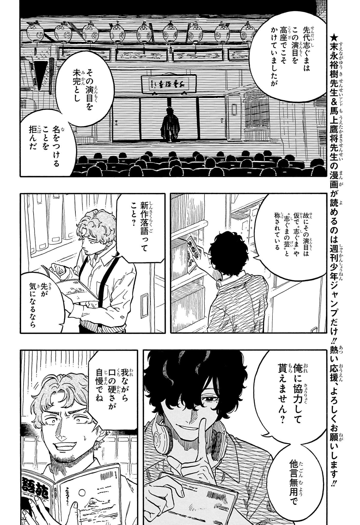 あかね噺 Chap 118 - Next Chap 119