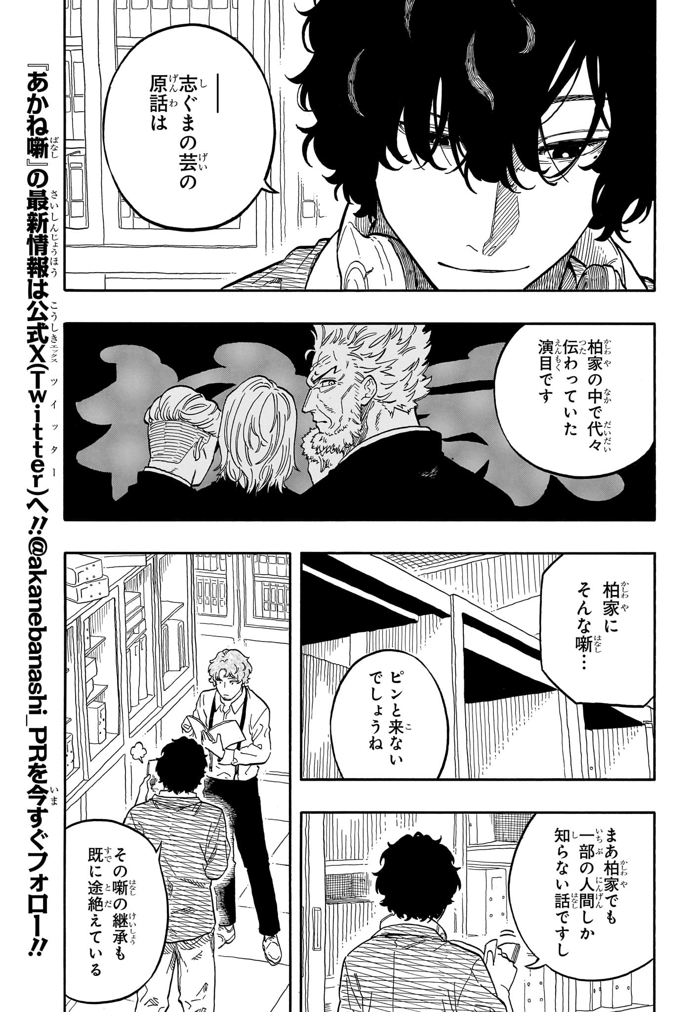 あかね噺 Chap 118 - Next Chap 119