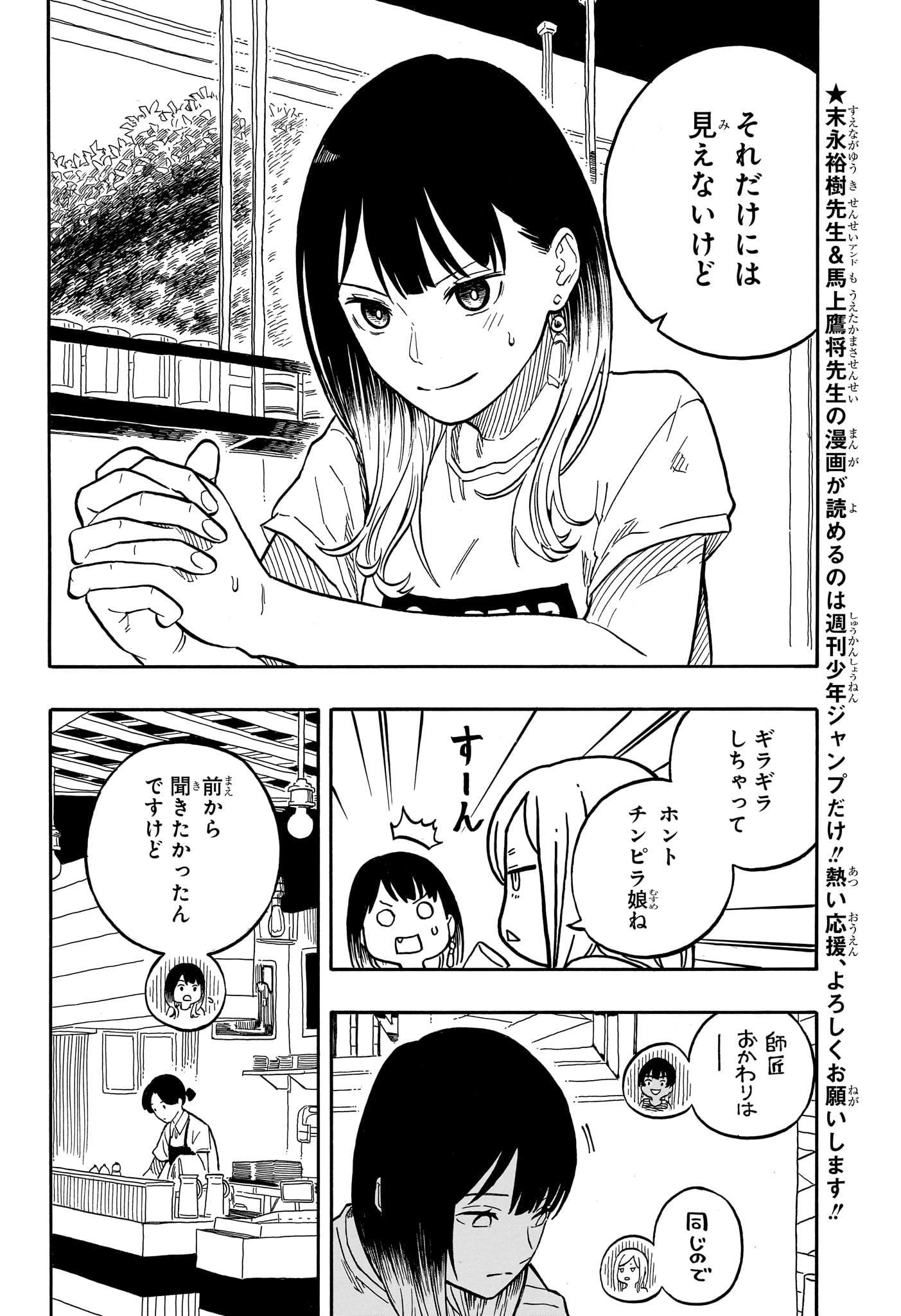 あかね噺 Chap 119 - Next Chap 120