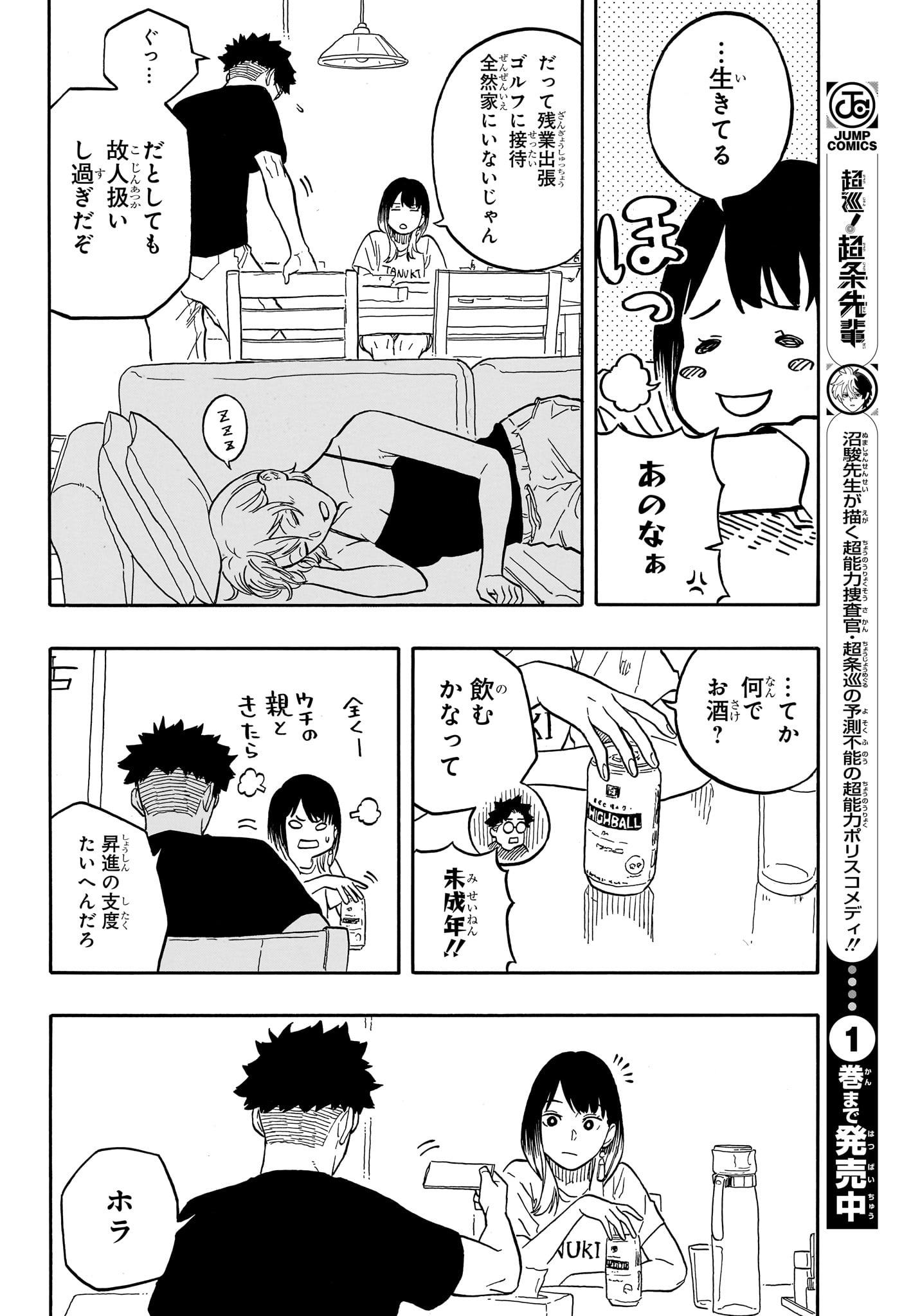 あかね噺 Chap 119 - Next Chap 120